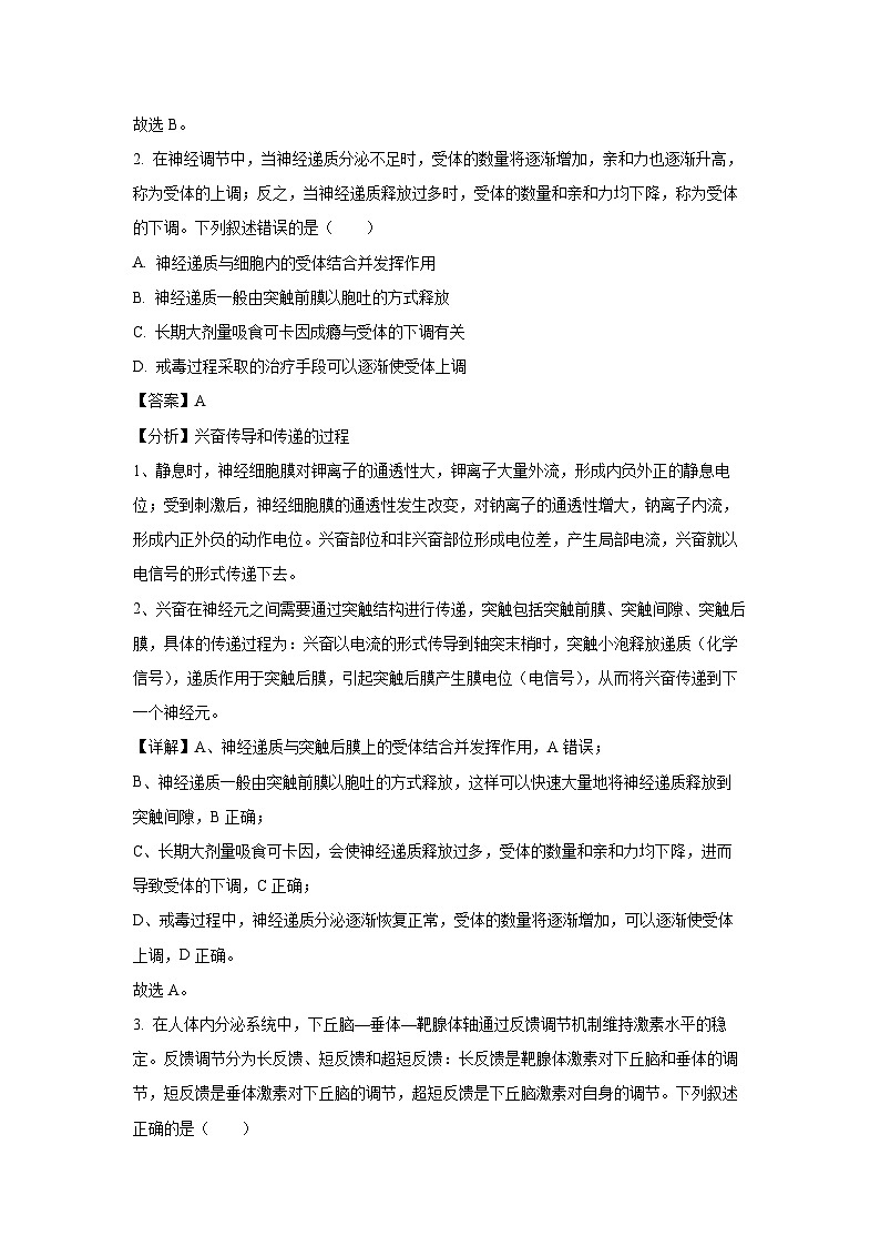 湖北省云学名校联盟联考2024-2025学年高二下学期3月月考生物试题（解析版）第2页