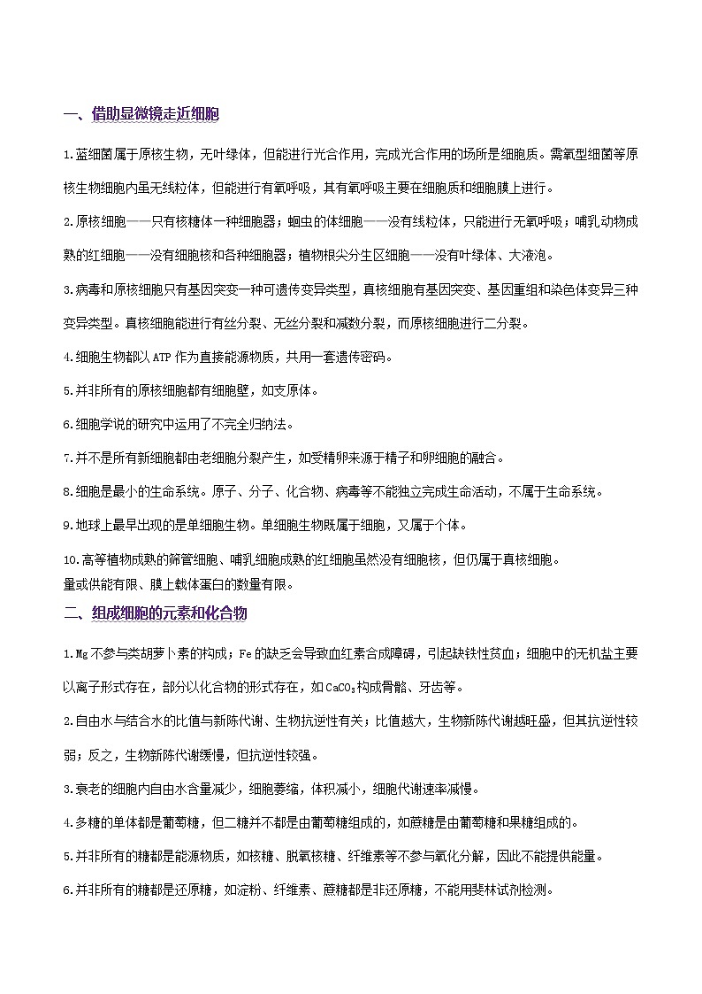 2025年高考生物核心知识点归纳-2025年高考生物二轮复习讲练（新高考通用）第2页