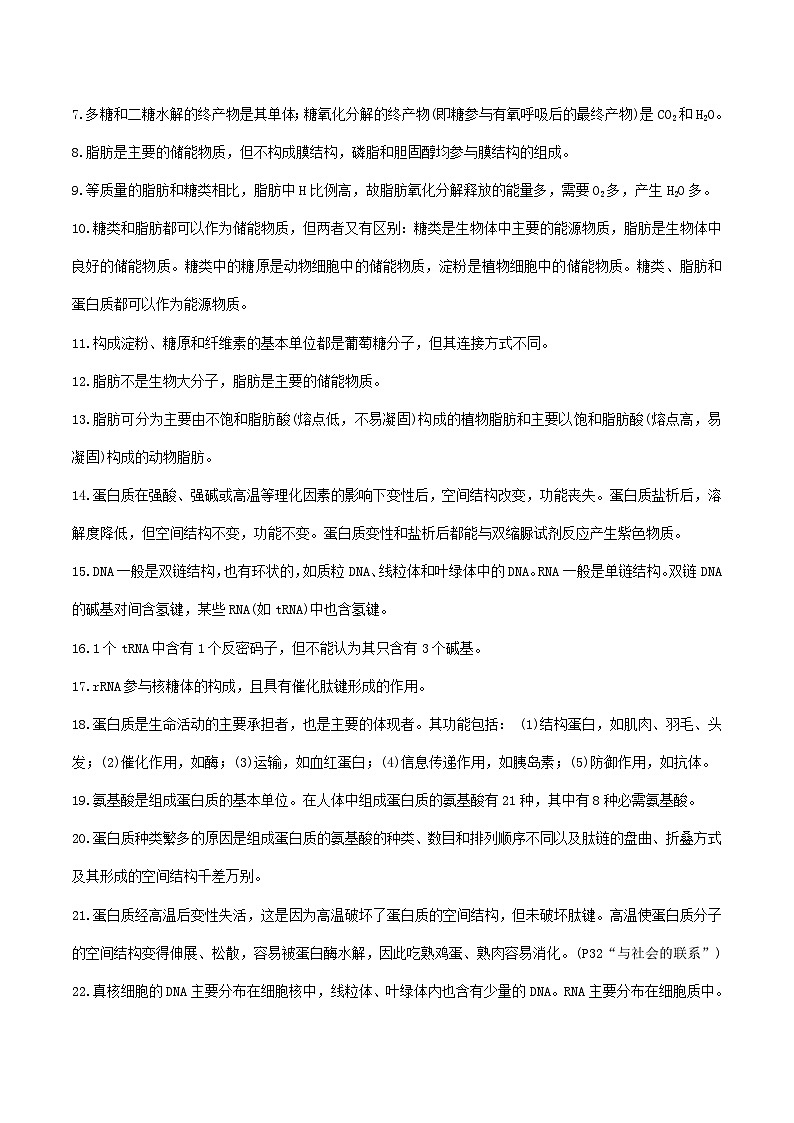 2025年高考生物核心知识点归纳-2025年高考生物二轮复习讲练（新高考通用）第3页
