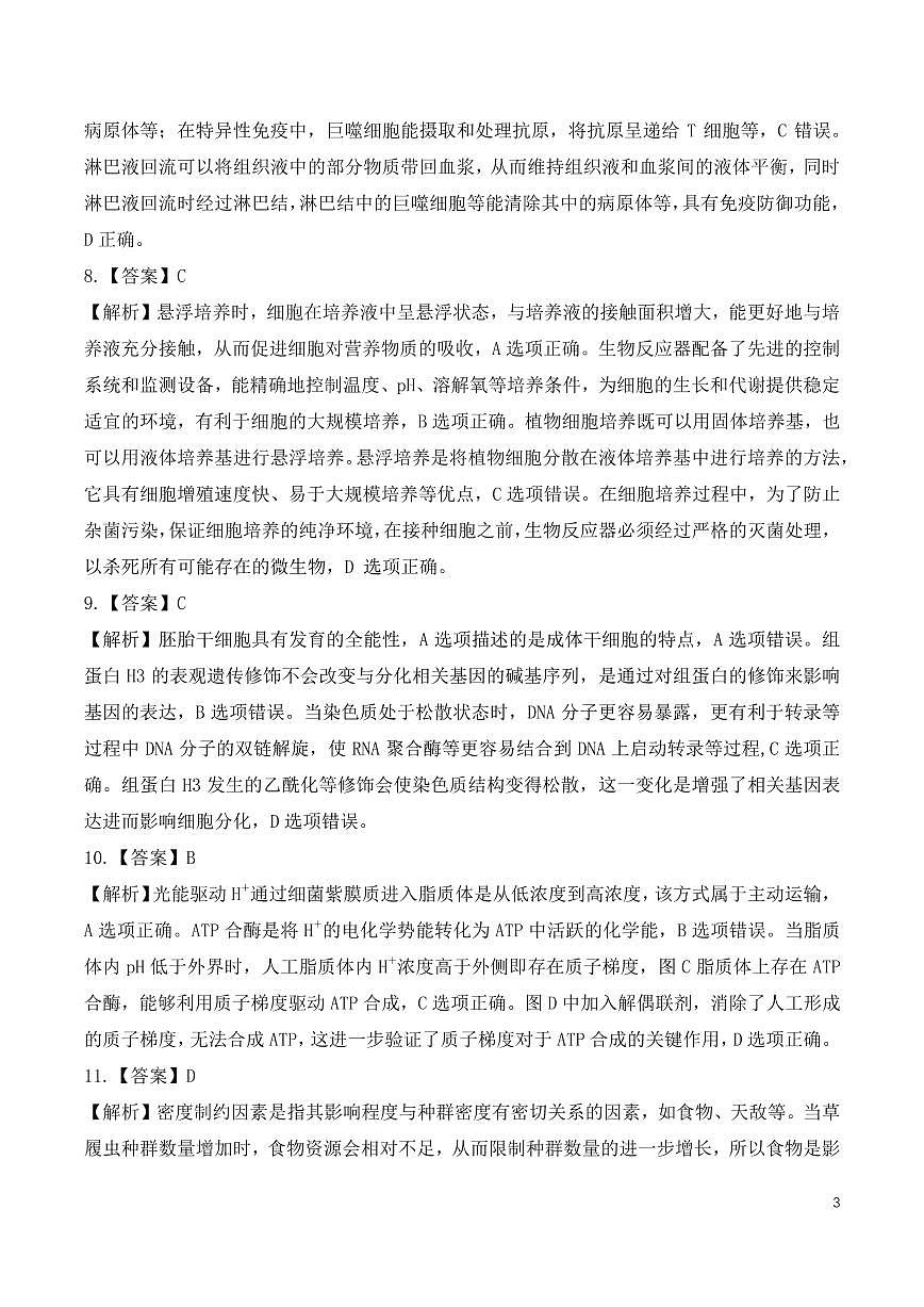 2025年湖北省八市高三（3月）联考生物答案第3页