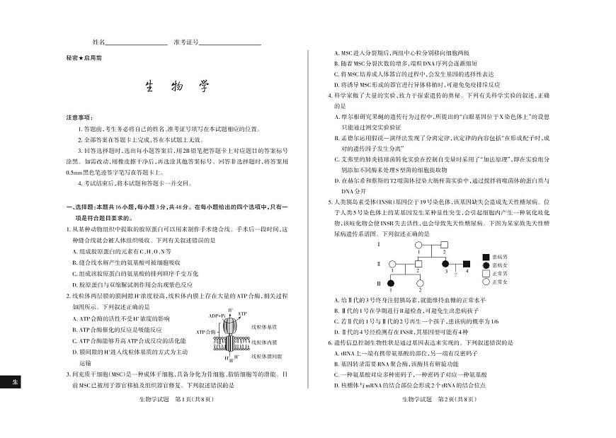 山西省思而行2025年3月高考适应性测试生物第1页