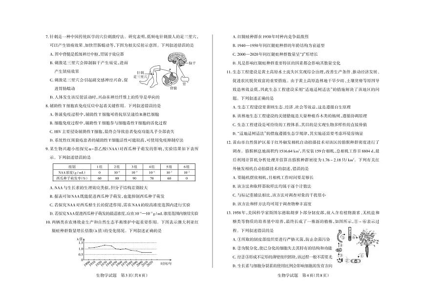 山西省思而行2025年3月高考适应性测试生物第2页