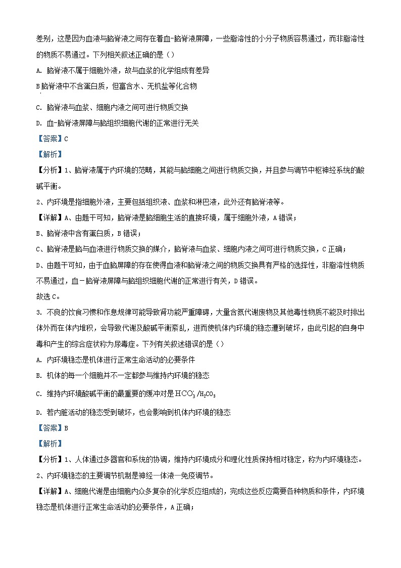 湖北术州市宜昌市襄阳市等地2023_2024学年高二生物上学期期末试题含解析第2页