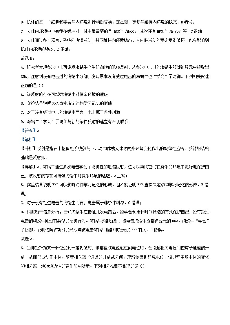 湖北术州市宜昌市襄阳市等地2023_2024学年高二生物上学期期末试题含解析第3页
