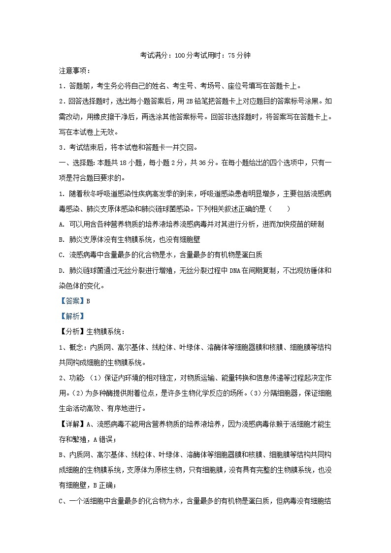 湖北树施州2023_2024学年高二生物上学期期末试题含解析第1页