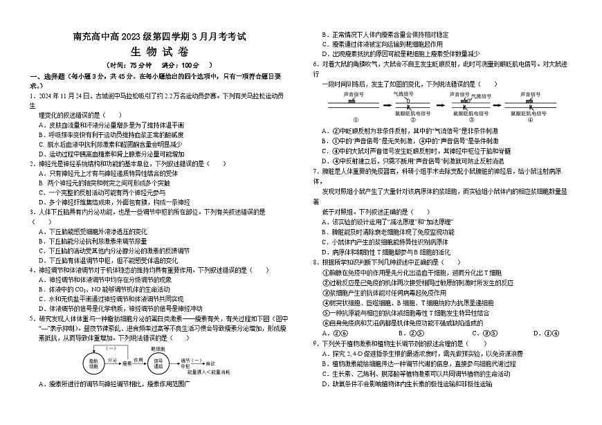 高二月考生物试卷(1)第1页