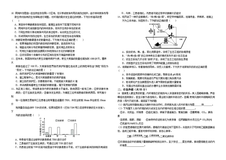 高二月考生物试卷(1)第2页