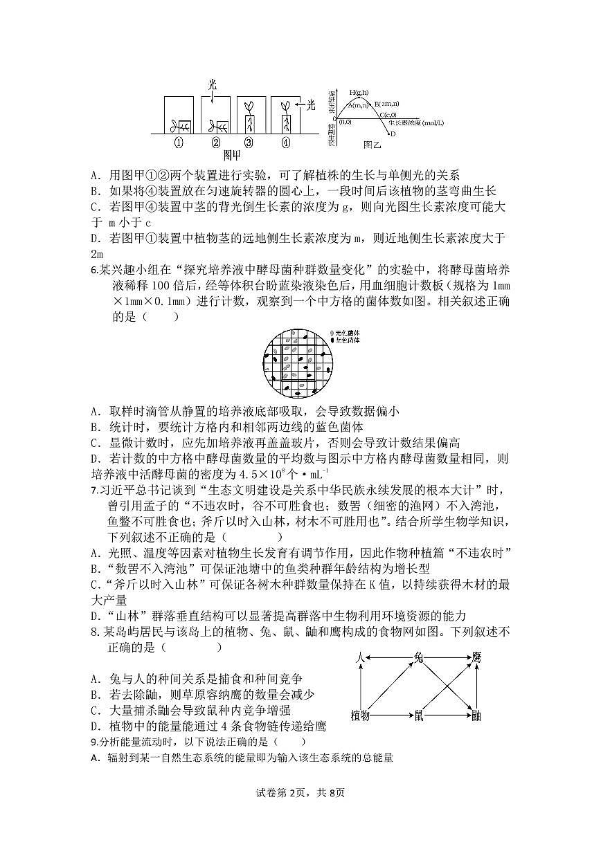 辽宁省抚顺市第一中学2024-2025学年高二下学期期初考试生物试题（PDF版附解析）第2页