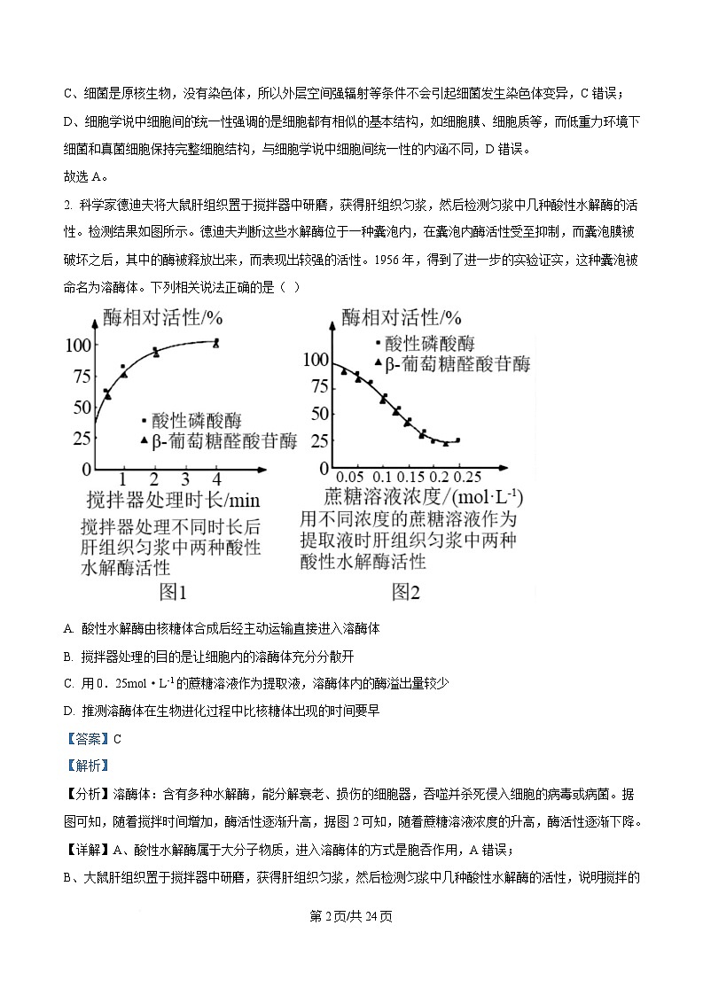 重庆市四川外国语大学附属外国语学校2024-2025学年高三下学期第12次考试生物试题 Word版含解析第2页