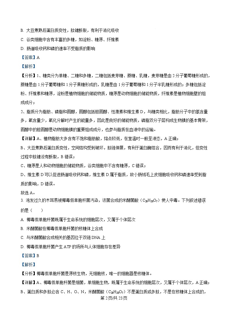 重庆市四川外国语大学附属外国语学校2024-2025学年高三上学期第8次考试生物试题 Word版含解析第2页