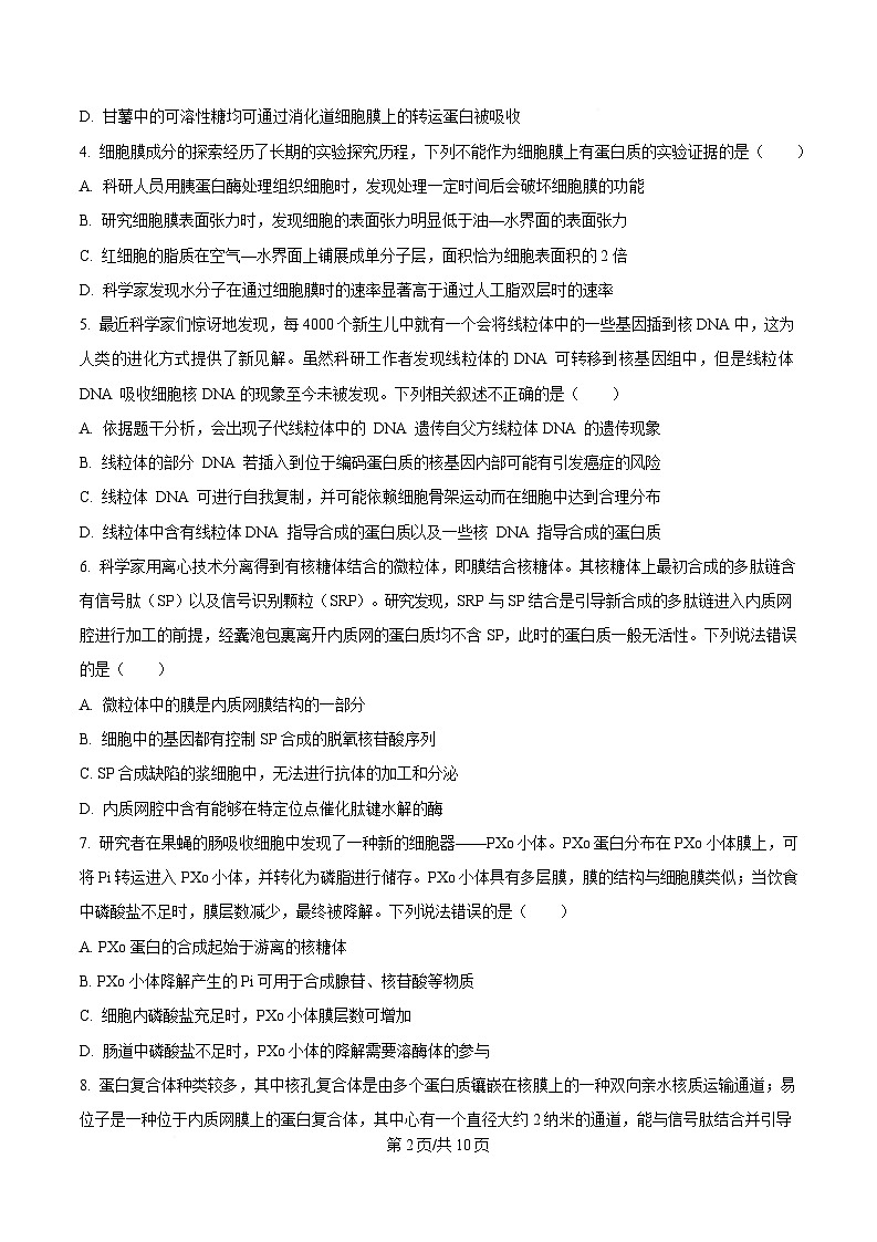 重庆市四川外国语大学附属外国语学校2024-2025学年高三上学期第2次考试生物试题（原卷版）第2页