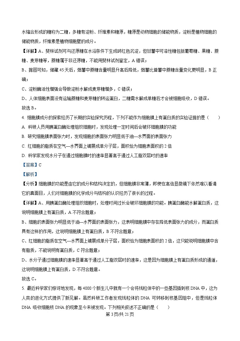 重庆市四川外国语大学附属外国语学校2024-2025学年高三上学期第2次考试生物试题 Word版含解析第3页