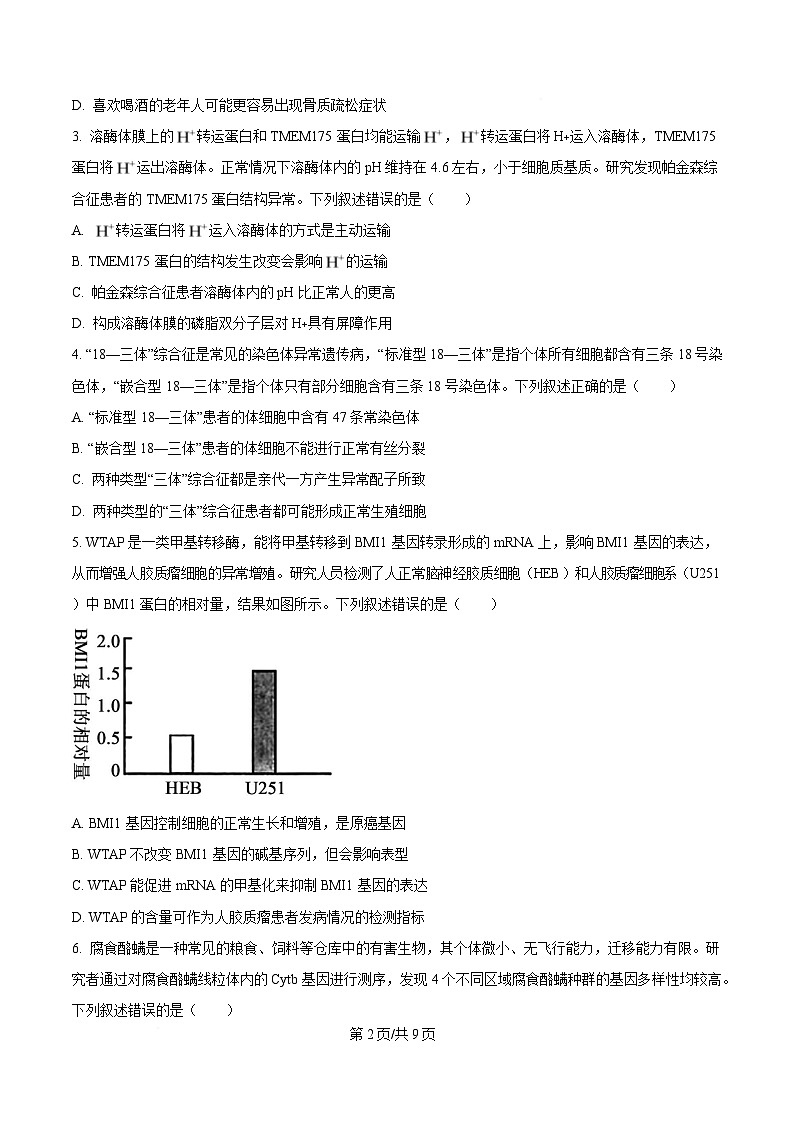 四川省成都市2025届高三二诊生物试题（原卷版）第2页