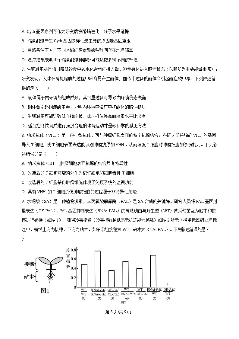 四川省成都市2025届高三二诊生物试题（原卷版）第3页