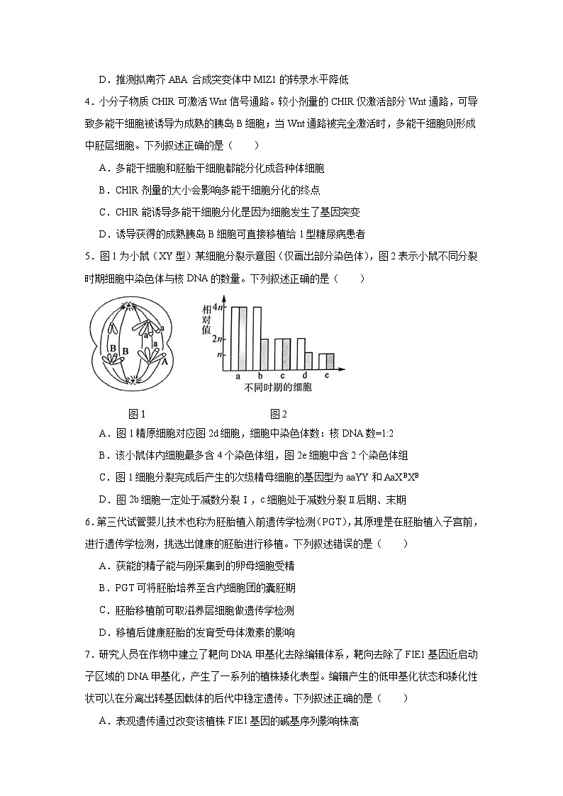 2025届福建省福州市等5地高三三模生物试题第2页