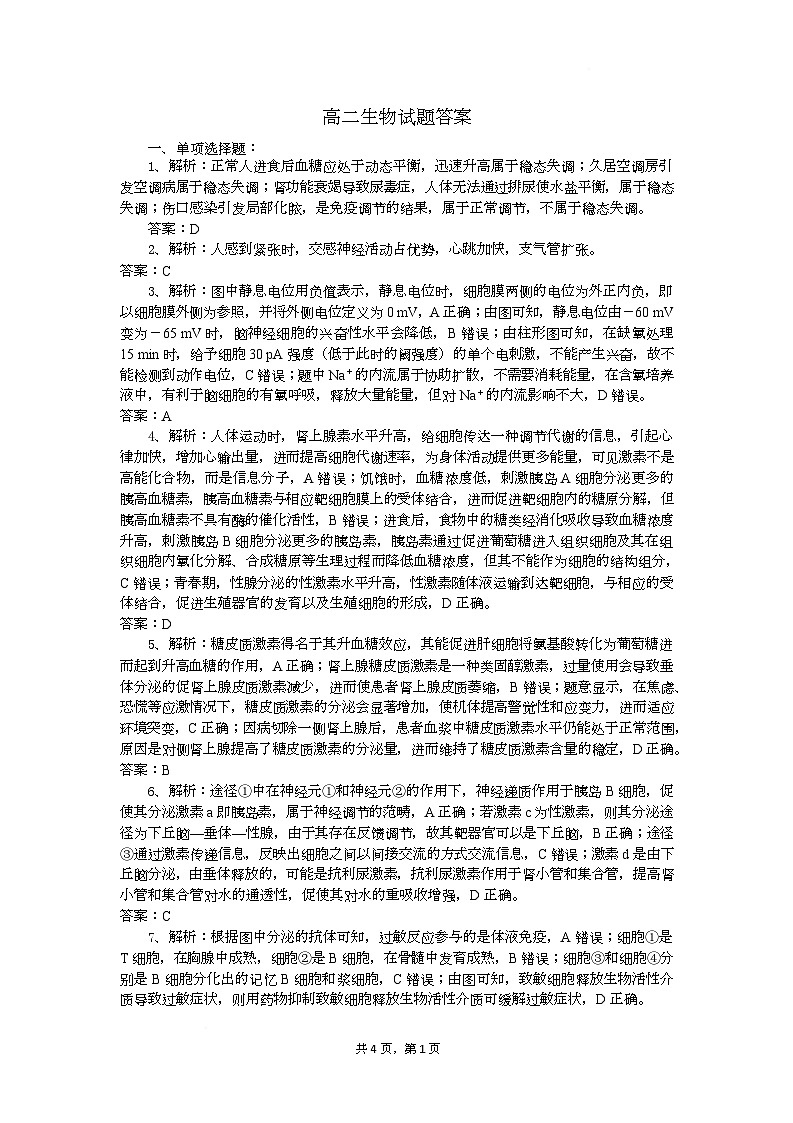 高二生物试题答案第1页