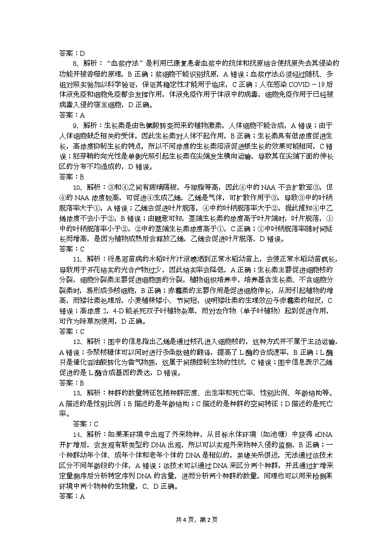 高二生物试题答案第2页