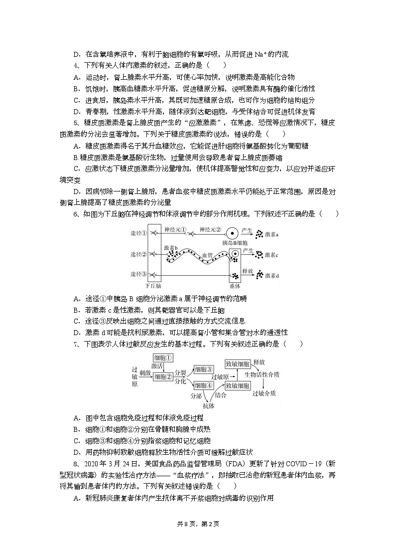 湖北省随州市部分高中联考2024-2025学年高二下学期3月月考生物试题第2页