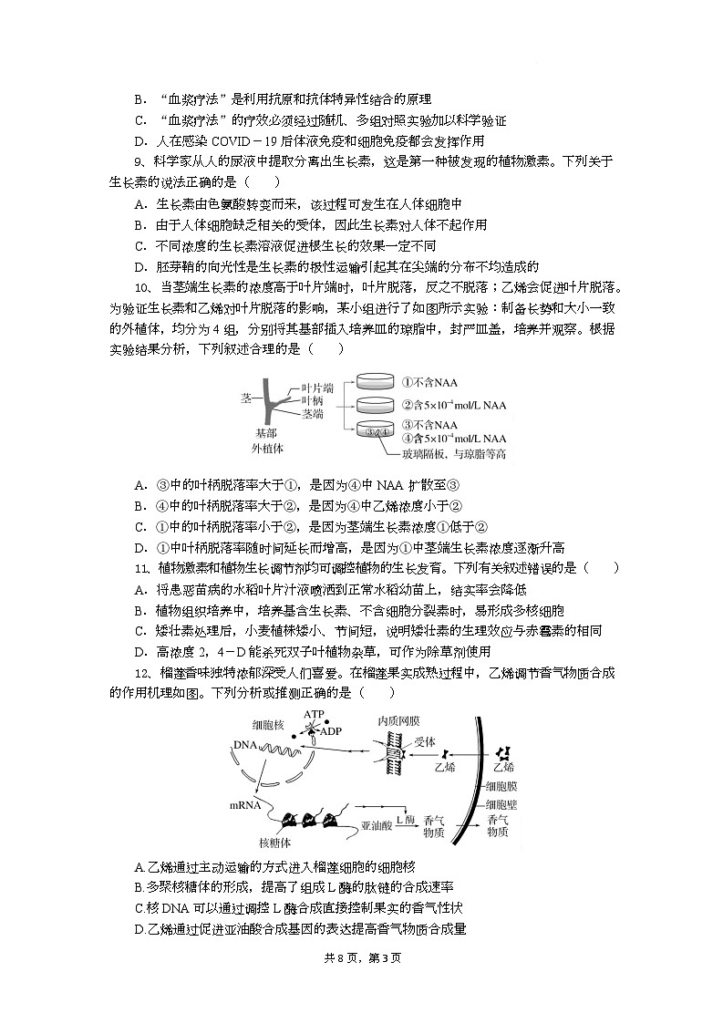 湖北省随州市部分高中联考2024-2025学年高二下学期3月月考生物试题第3页