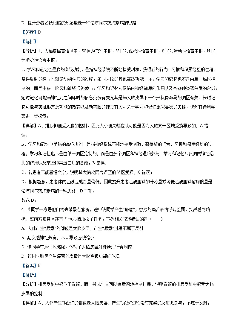 甘肃省酒泉市2024-2025学年高二上学期期末考试生物试题 含解析第3页