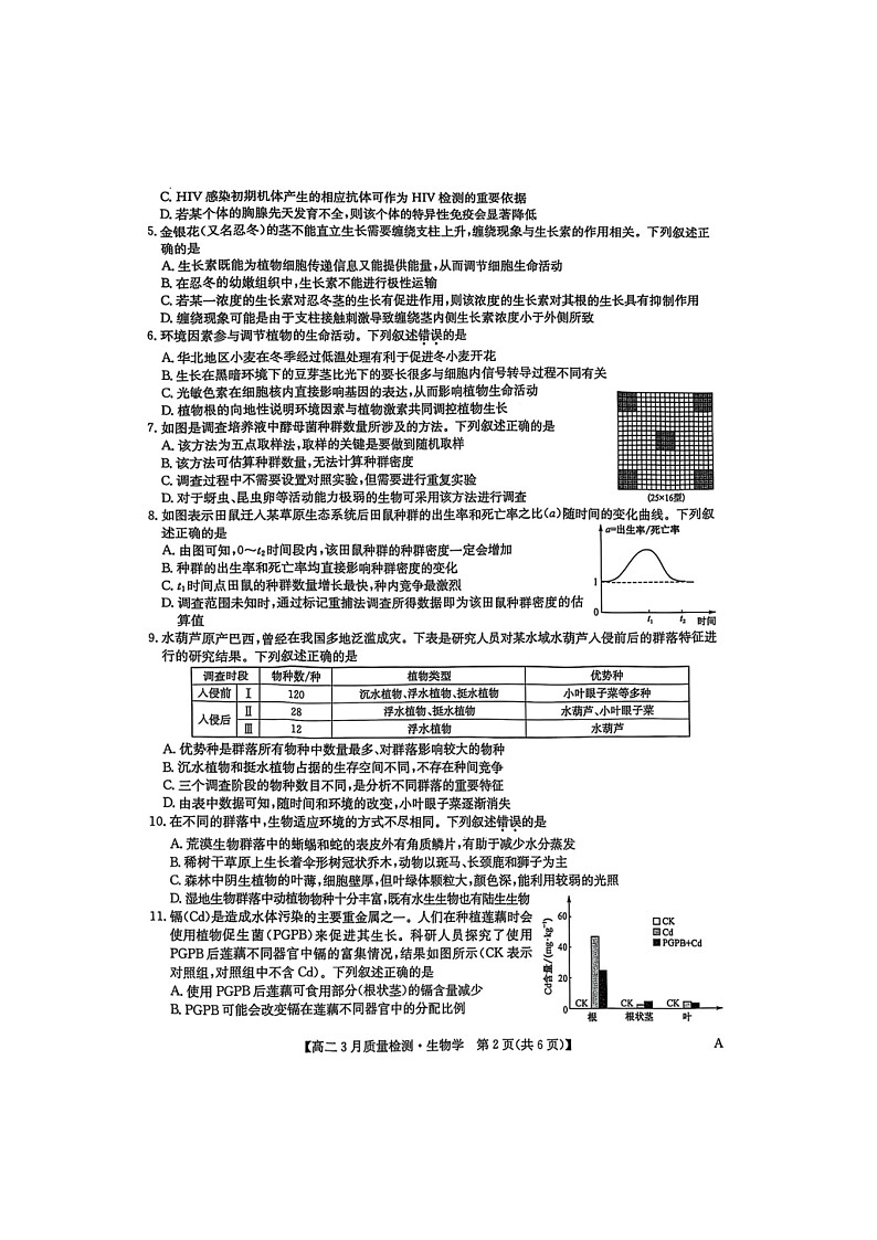 江西省多校2024—2025学年高二下学期3月份质量检测生物试卷第2页