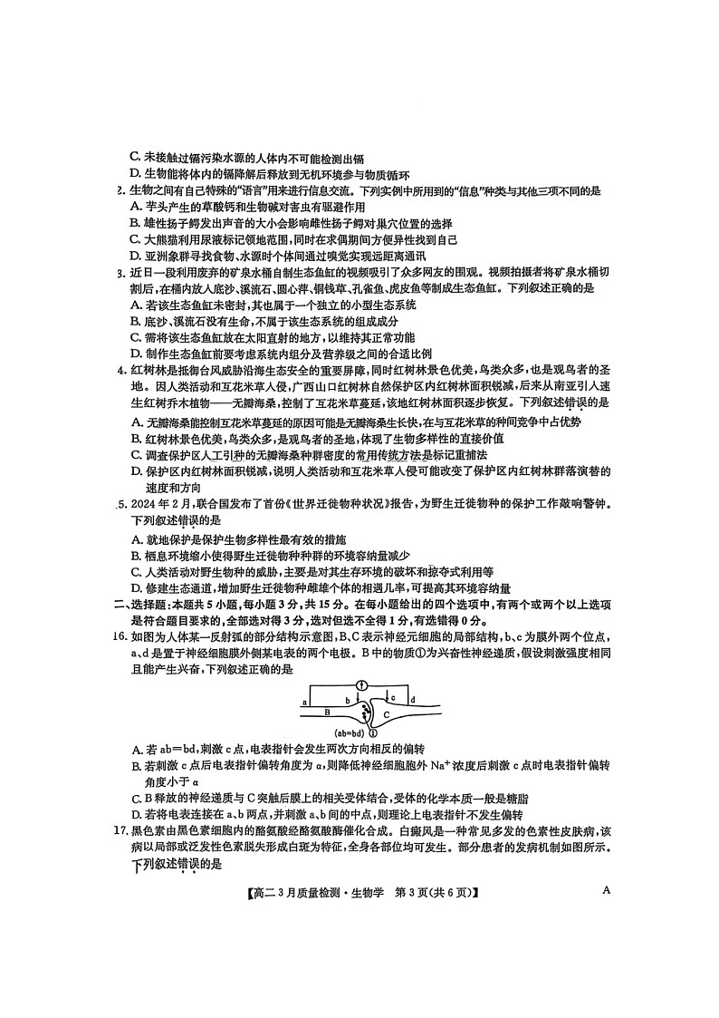 江西省多校2024—2025学年高二下学期3月份质量检测生物试卷第3页