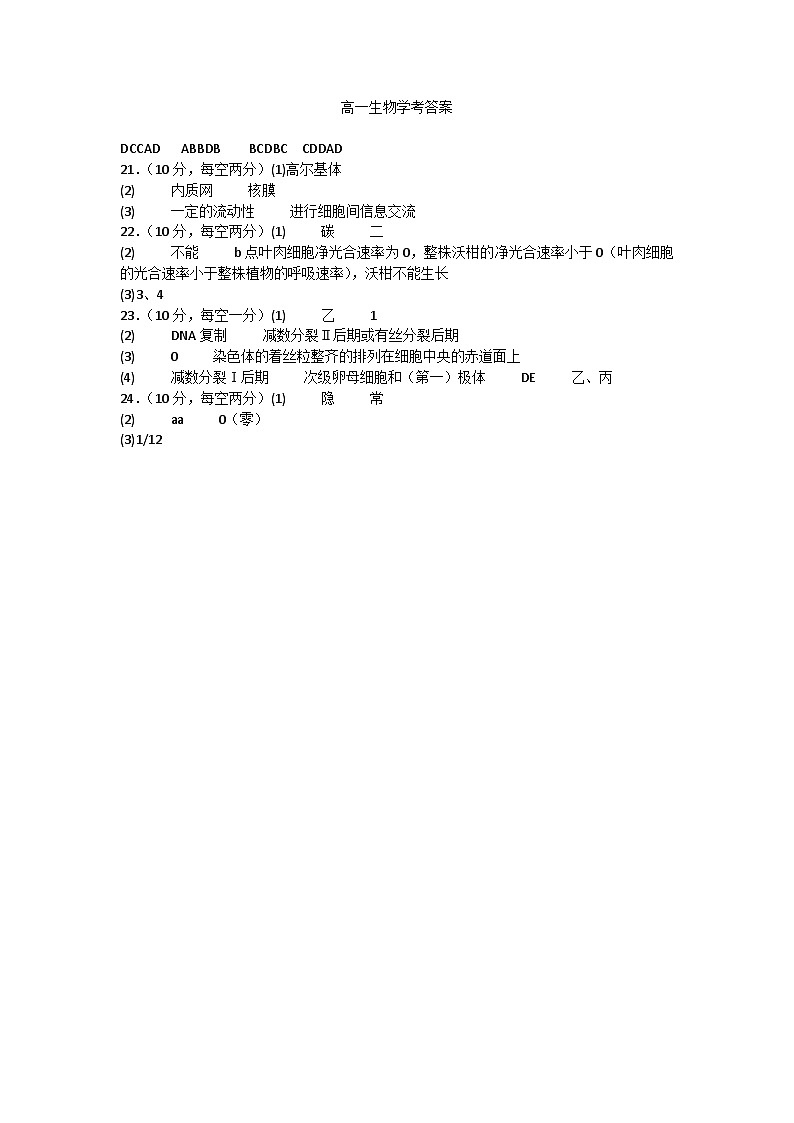 生物第一次质量检测学考卷答案第1页
