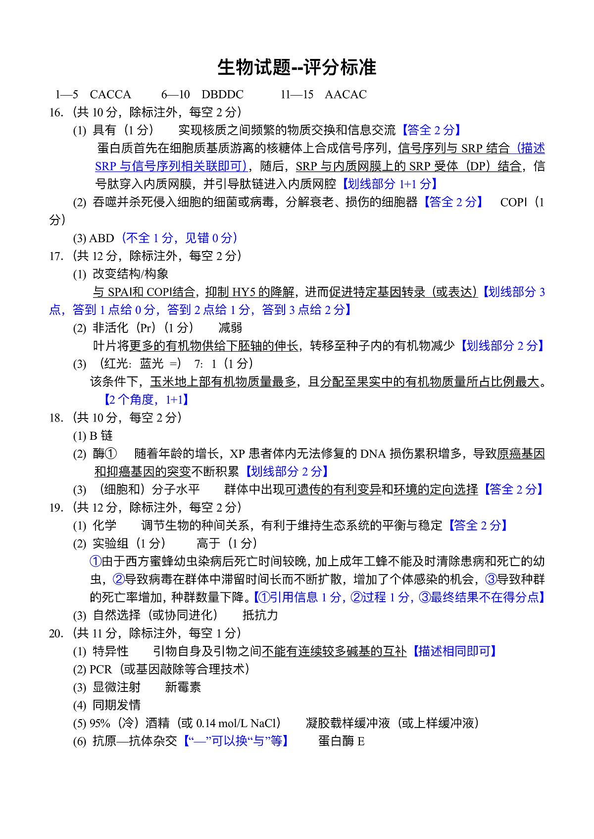 西附、育才、鲁巴高三3月联考生物答案第1页
