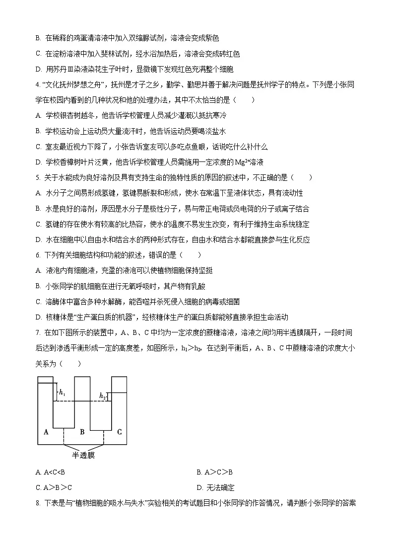 江西省抚州市2024-2025学年高一上学期期末考试生物试卷 Word版无答案第2页