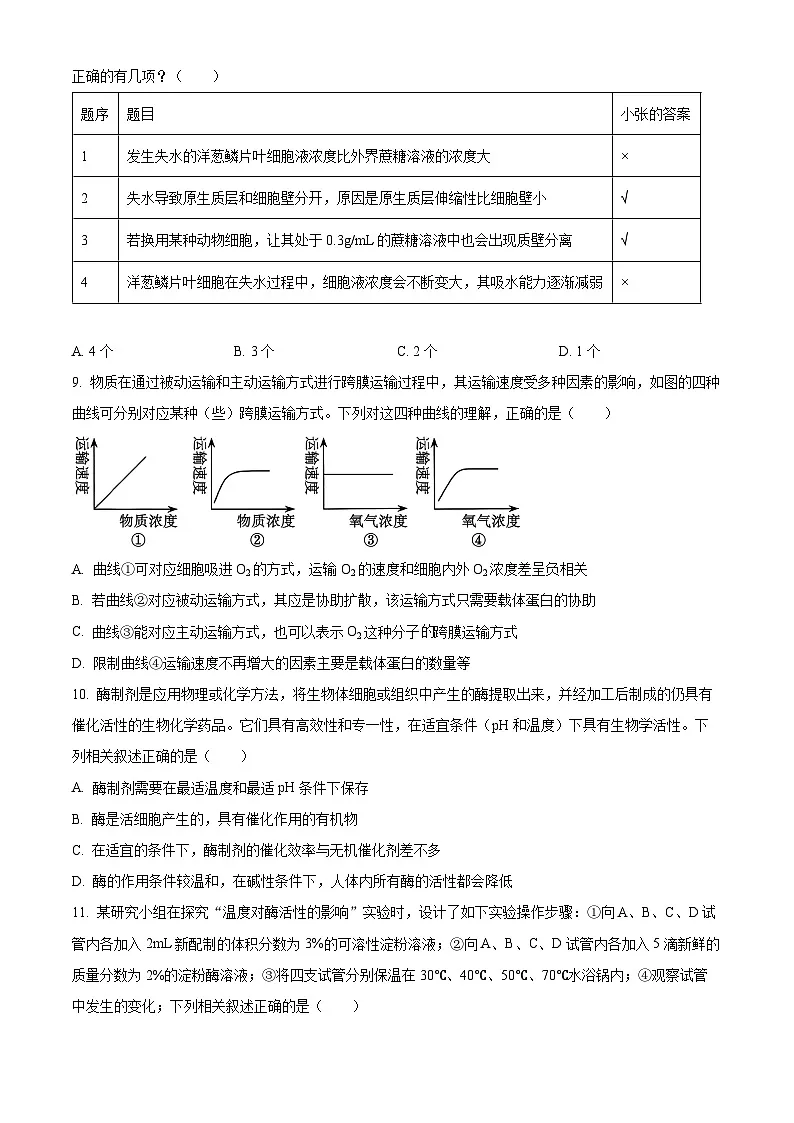 江西省抚州市2024-2025学年高一上学期期末考试生物试卷 Word版无答案第3页