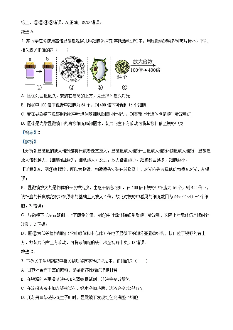 江西省抚州市2024-2025学年高一上学期期末考试生物试卷 Word版含解析第2页