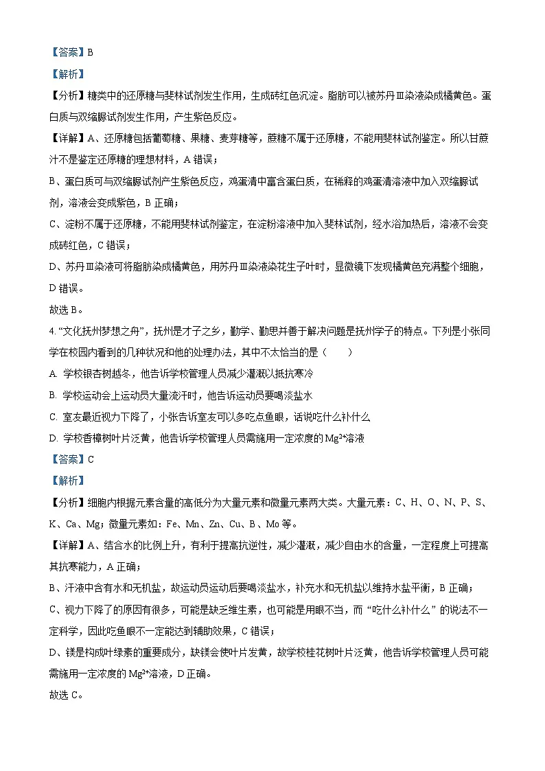 江西省抚州市2024-2025学年高一上学期期末考试生物试卷 Word版含解析第3页