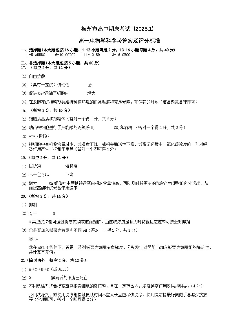  参考答案（2025.1）第1页