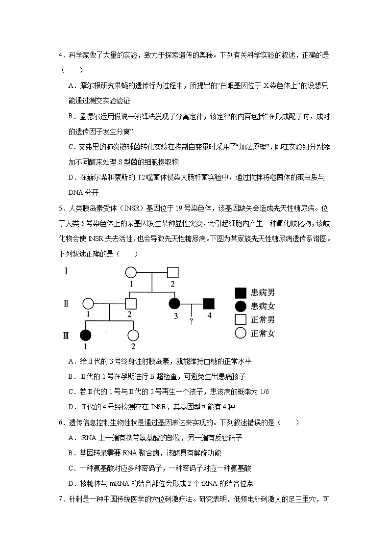 2025届山西省部分学校高三下学期3月高考考前适应性测试生物试题第2页