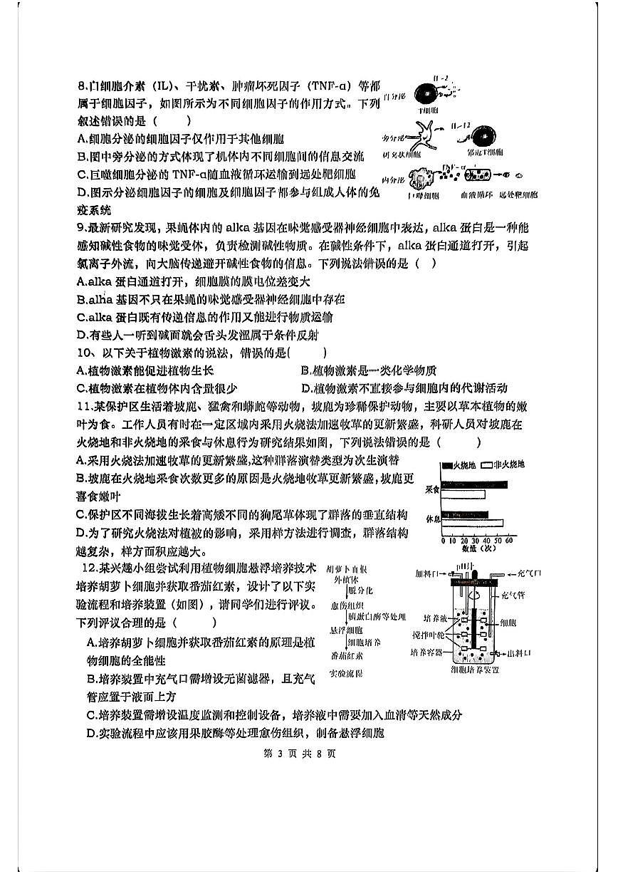 湖南省“长望浏宁”四县联考2025届高三下学期3月高考调研考试生物试题（含答案）第3页