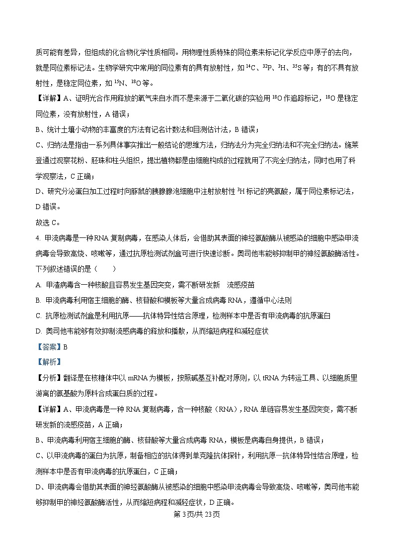 湖南省长沙市长郡中学2024-2025学年高三下学期月考（七）生物试题含解析第3页