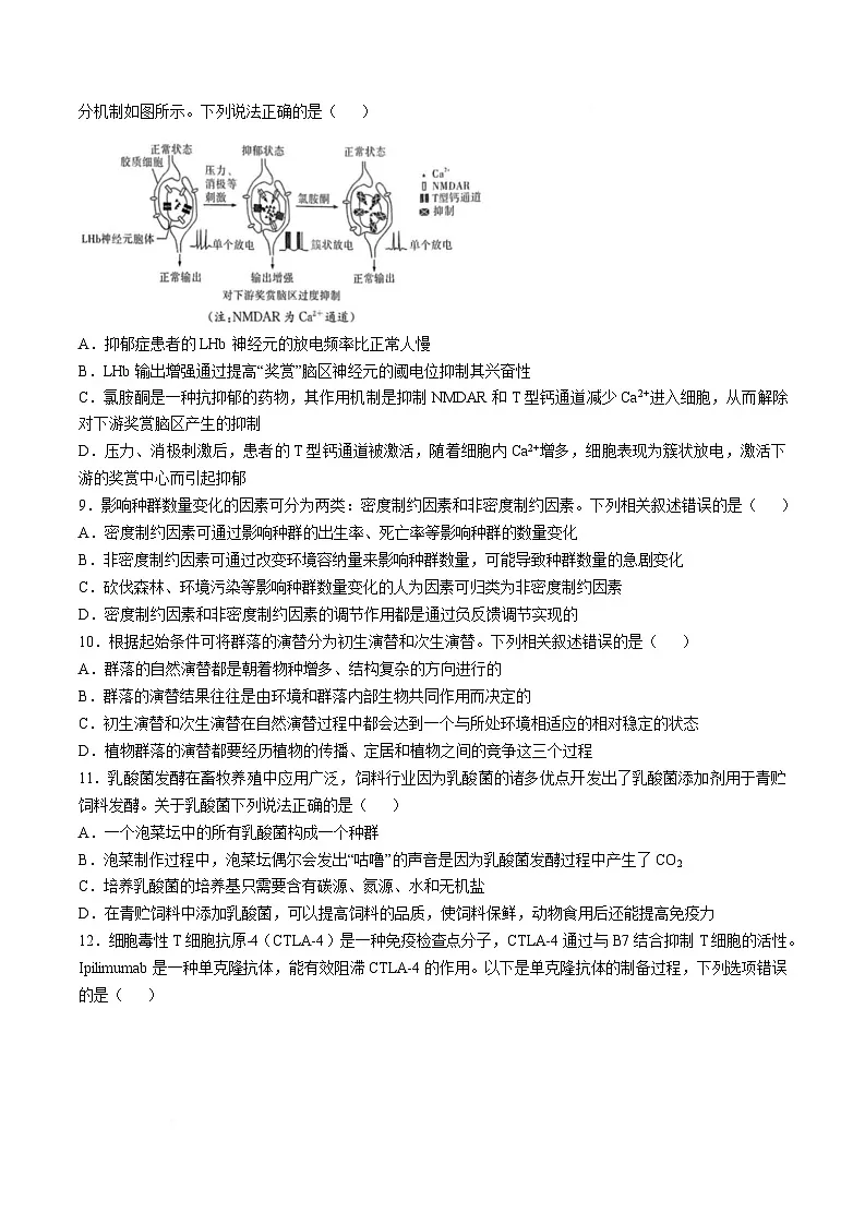 2025湖南省九校联盟高三下学期第二次联考生物试卷含解析第3页