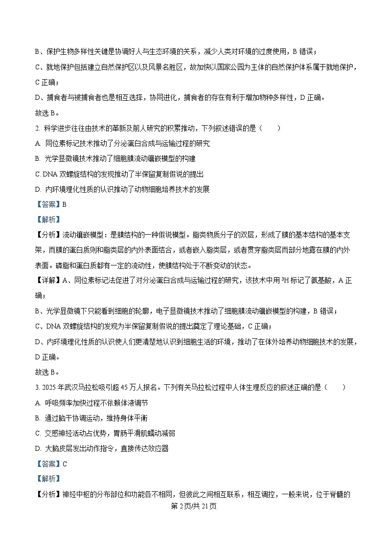 湖北省七市州2025届高三下学期3月联合统一调研测试生物试卷含解析第2页