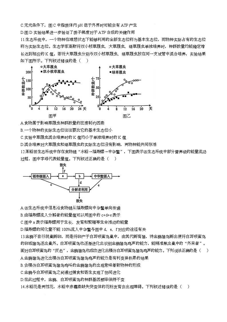 2025届湖北省八市高三下学期3月联考二模生物试题第3页