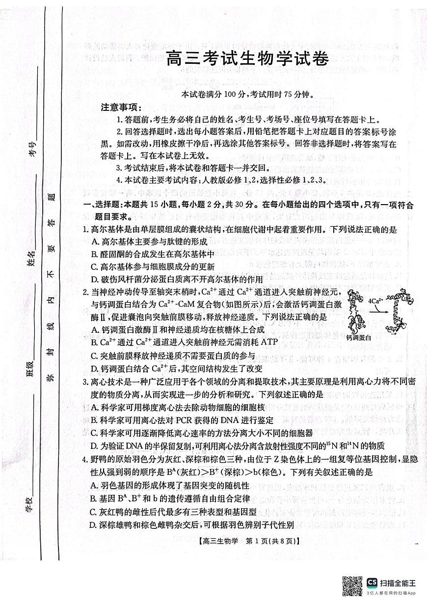 2025辽阳高三下学期3月一模试题生物PDF版含答案第1页