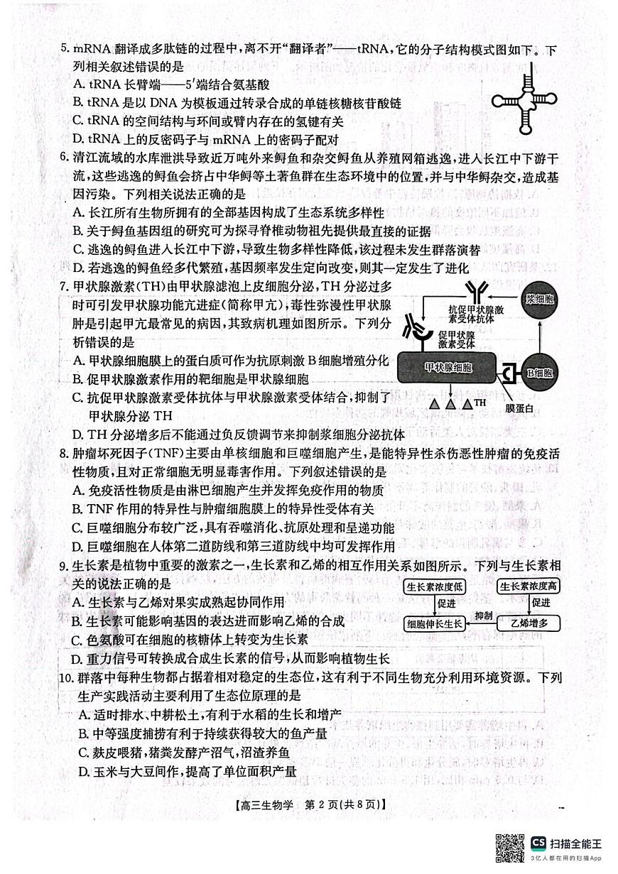2025辽阳高三下学期3月一模试题生物PDF版含答案第2页