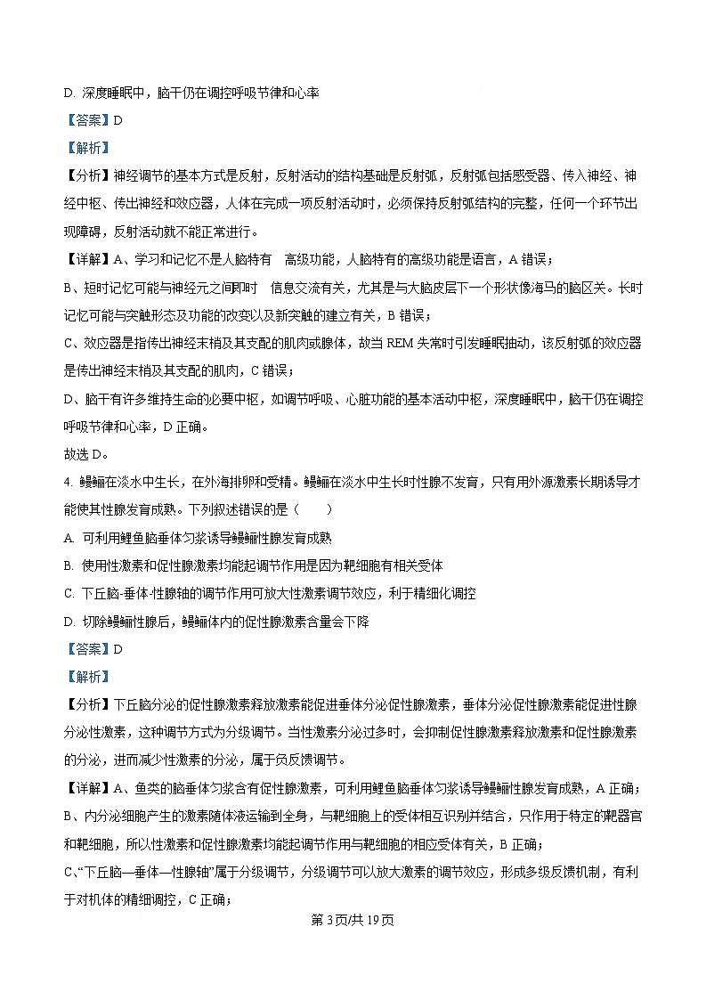 湖北省部分名校2024-2025学年高二下学期3月联考生物试题含解析第3页