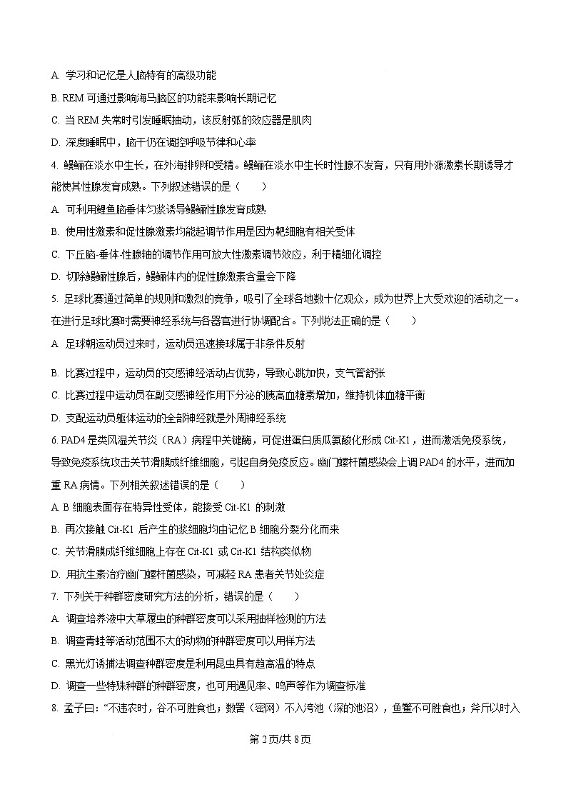湖北省部分名校2024-2025学年高二下学期3月联考生物试题（原卷版）第2页
