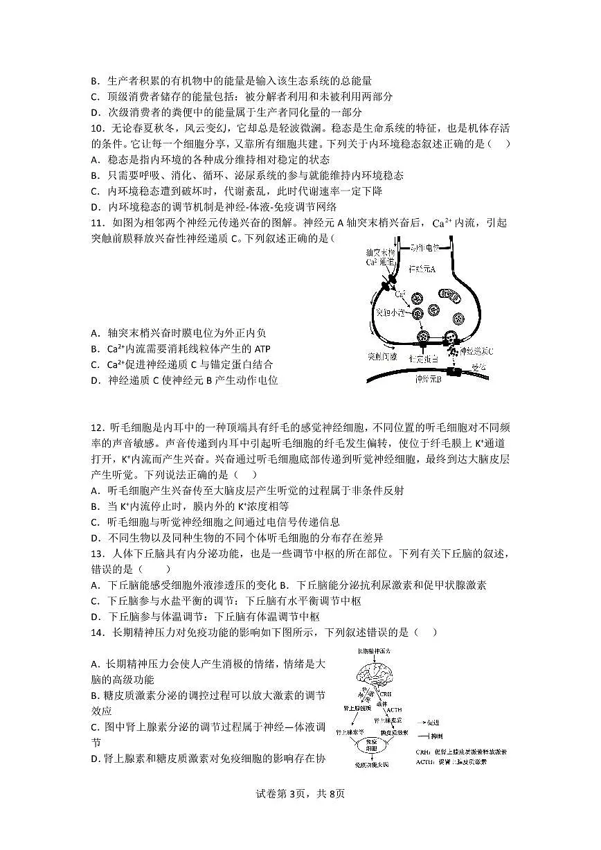 2025抚顺一中高二下学期期初考试生物PDF版含解析（可编辑）第3页