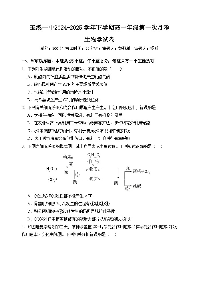 高一下学期生物第一次月考试卷 第1页