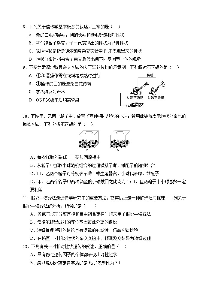 高一下学期生物第一次月考试卷 第3页