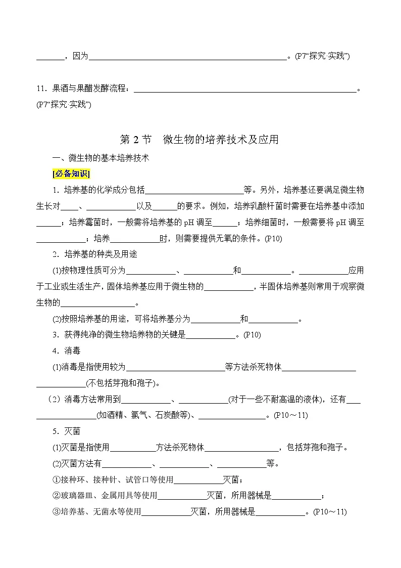 第1章 发酵工程（填空版）第2页