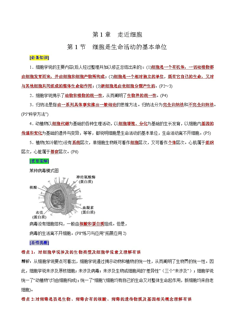 第1章 走近细胞（背诵版）第1页