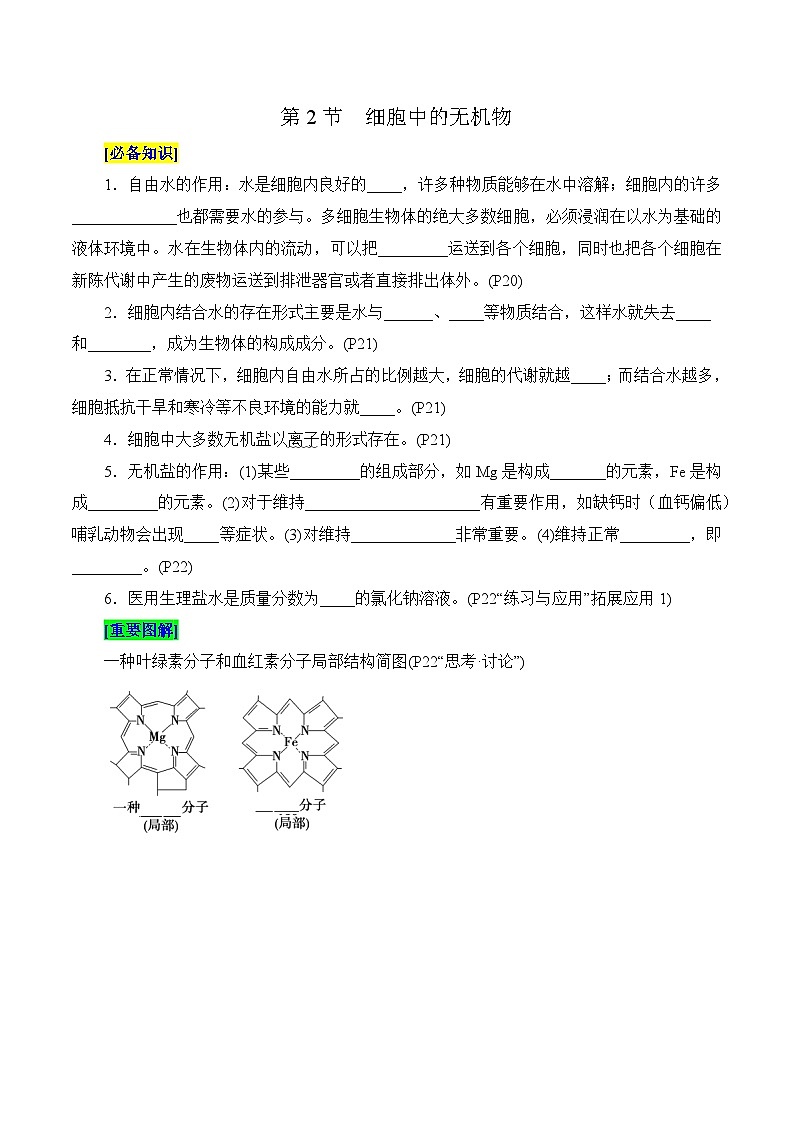 第2章 组成细胞的分子（填空版）第2页