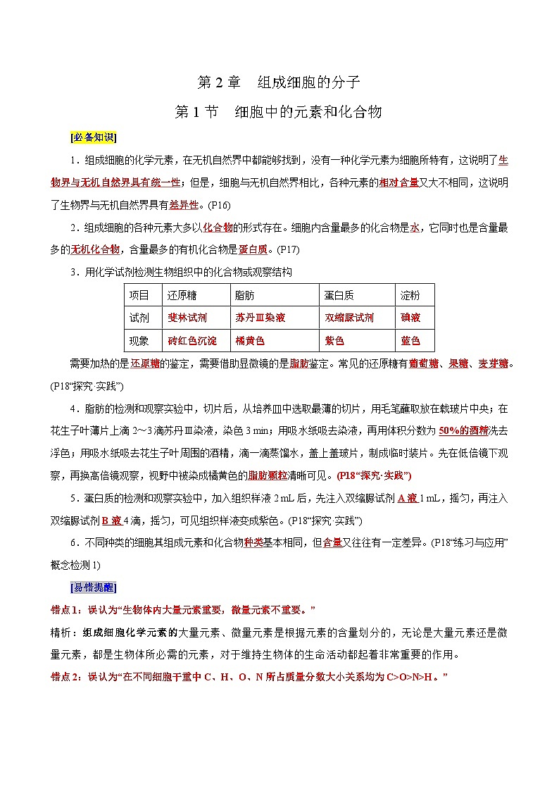 第2章 组成细胞的分子（背诵版）第1页